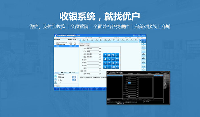 收銀系統(tǒng)，收銀管理系統(tǒng)，收銀軟件