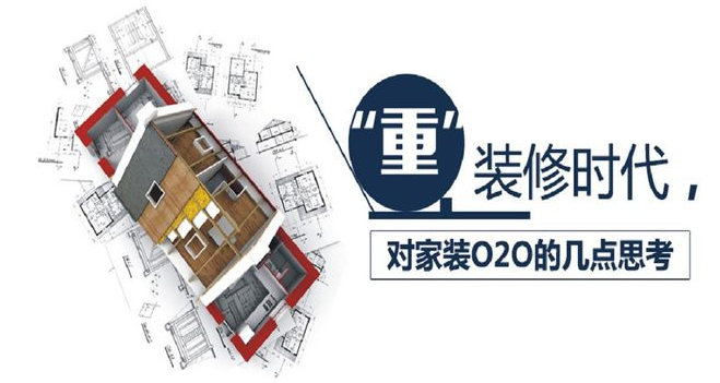 又見家裝o2o平臺(tái)獲融，“小莊”完成800W天使輪融資